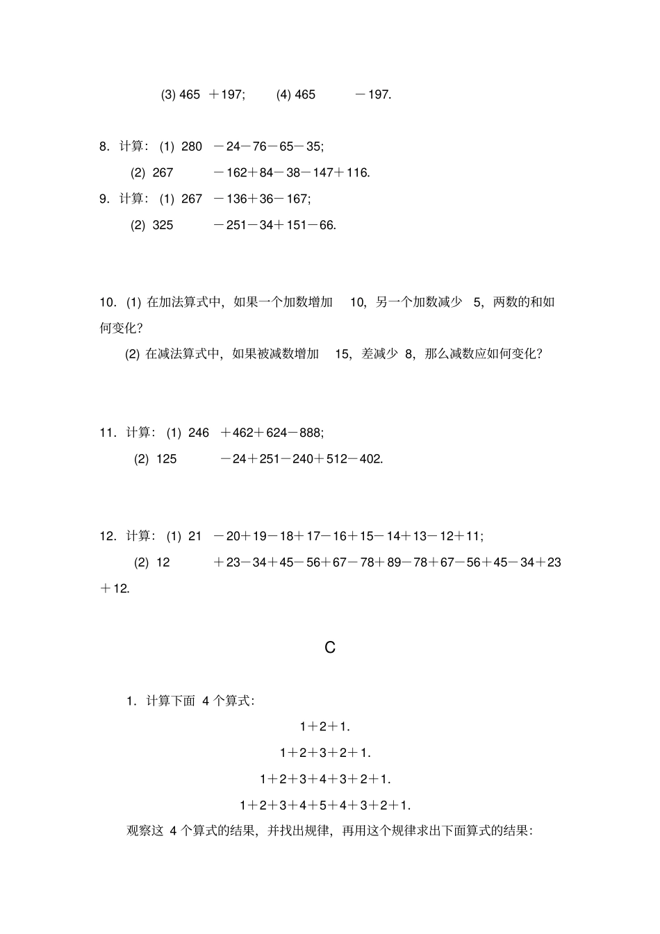 三年级数学思维训练导引奥数第01讲四则运算一_第3页