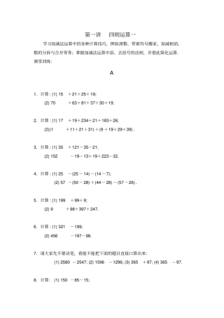 三年级数学思维训练导引奥数第01讲四则运算一