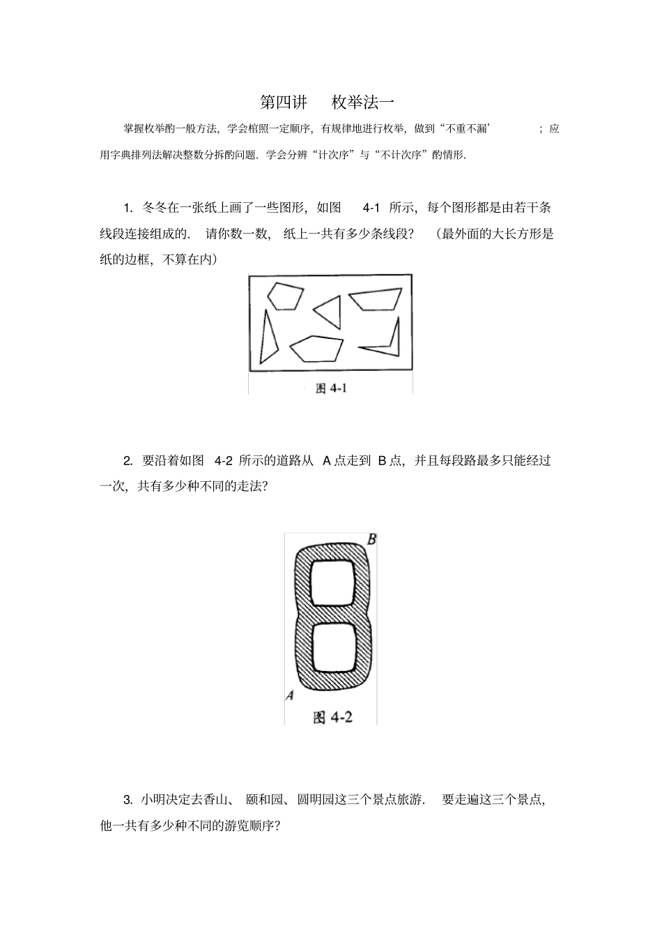 三年级数学思维训练导引奥数第04讲枚举法一_第1页