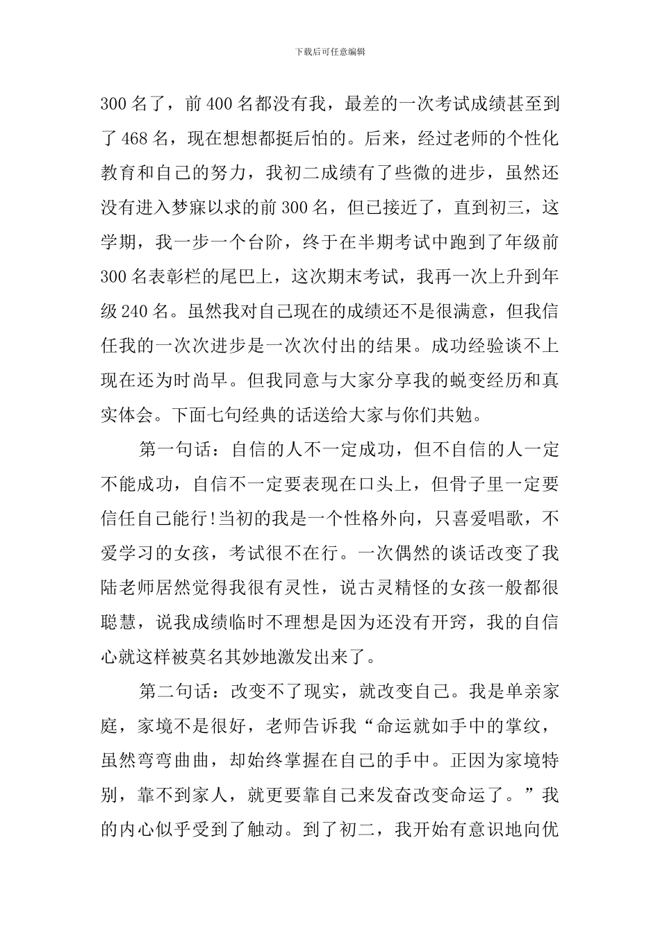 校园电视台表彰会学生发言稿_第2页