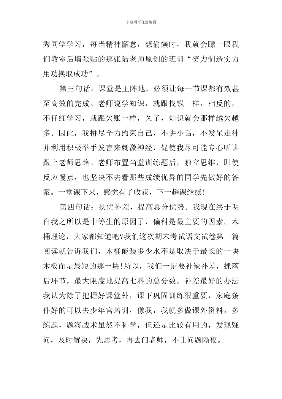 校园电视台表彰会学生发言稿_第3页