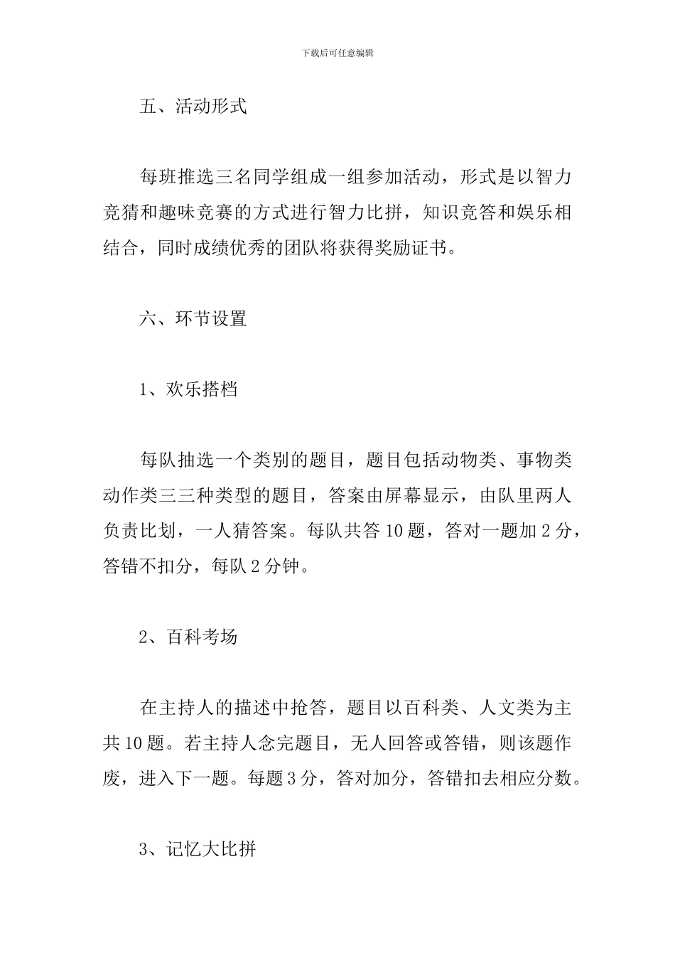 校园知识竞赛活动方案_第2页