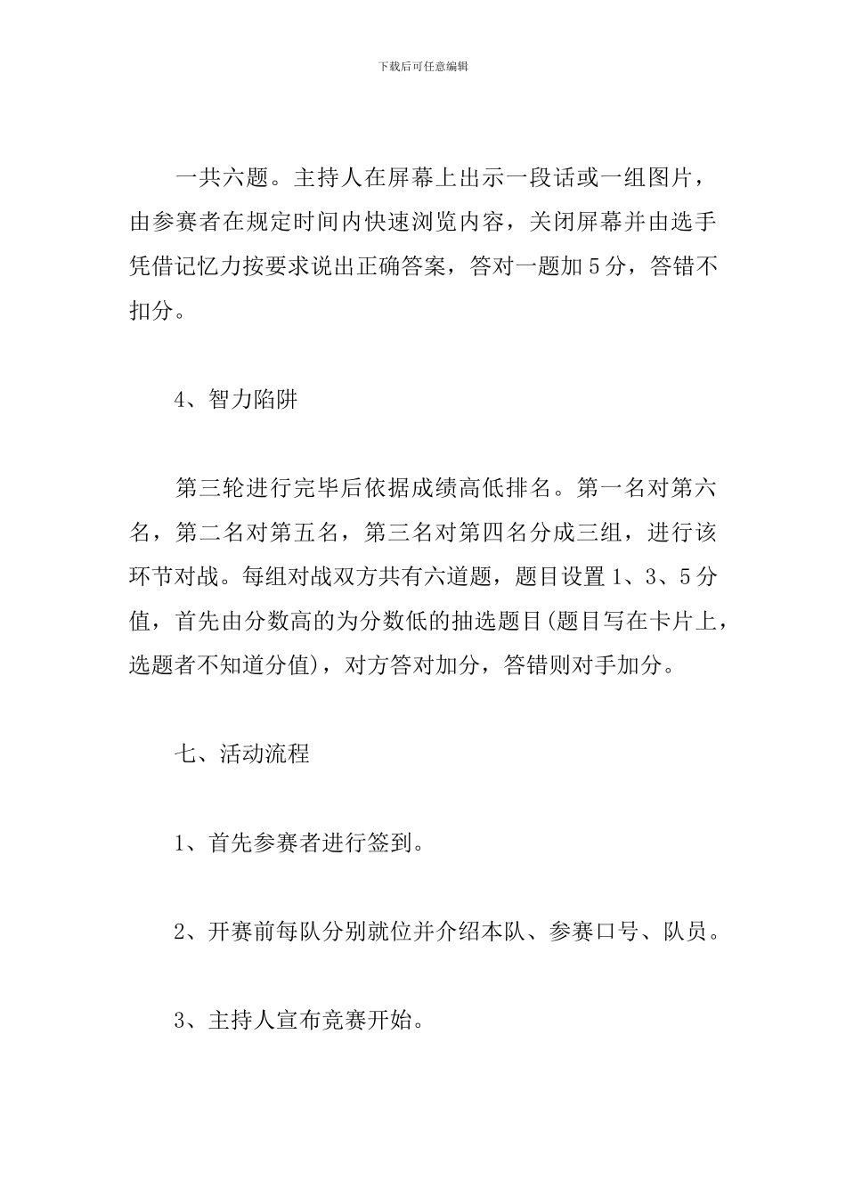 校园知识竞赛活动方案_第3页