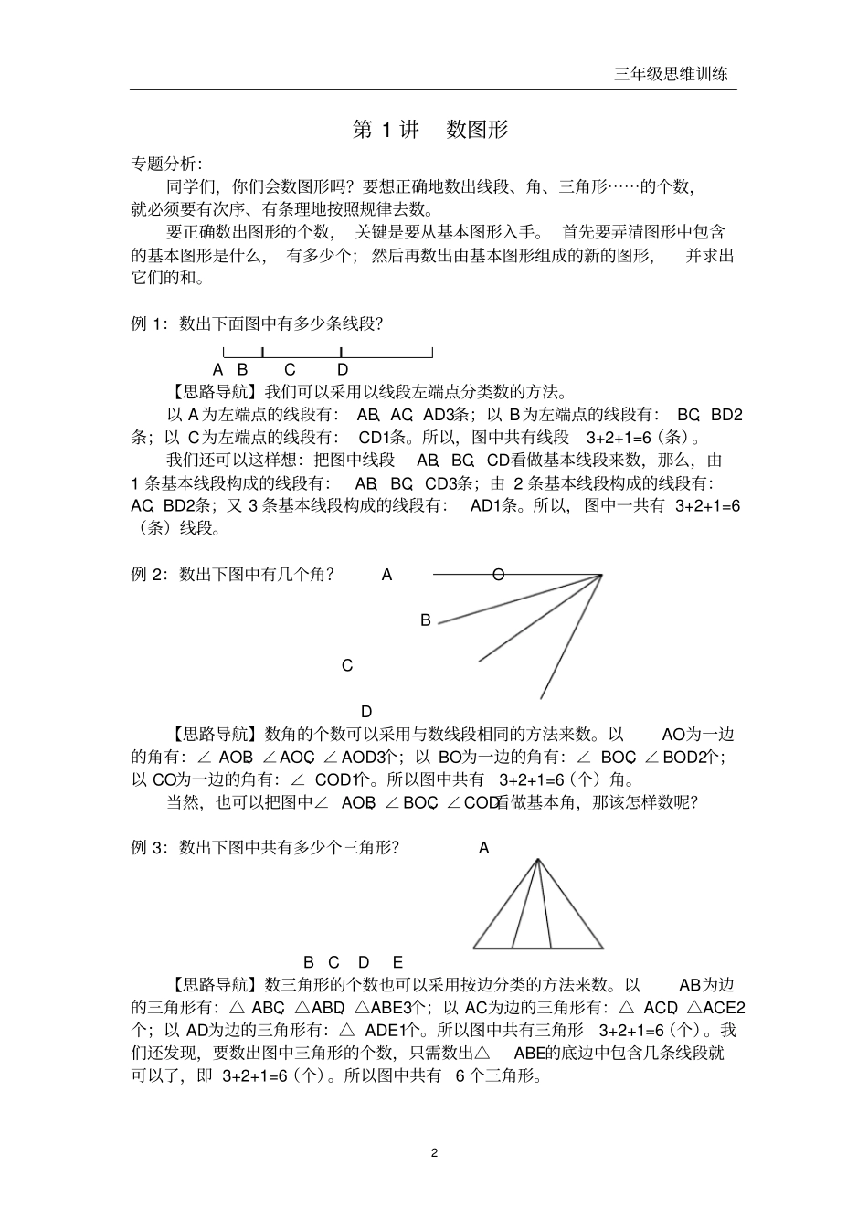 三年级数学思维训练上_第2页