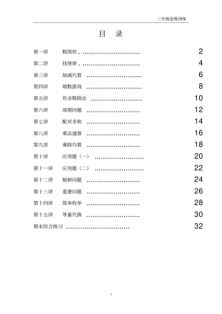 三年级数学思维训练上