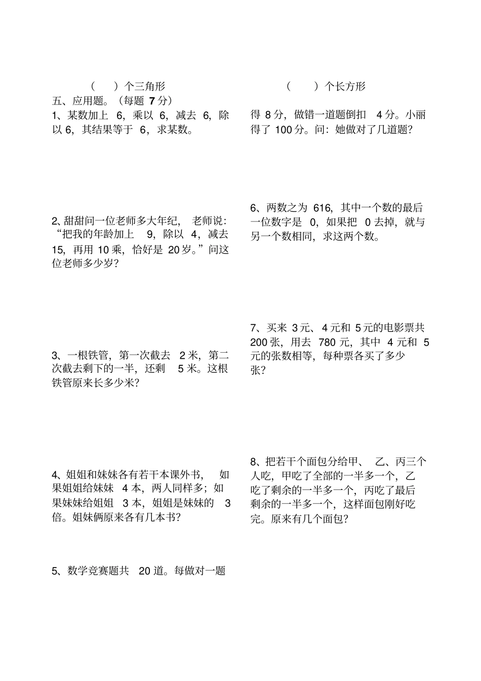 三年级数学思维训练测试_第2页