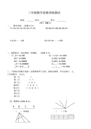 三年级数学思维训练测试