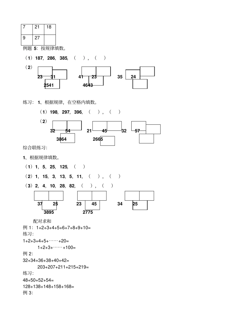 三年级数学思维训练思考题_第3页