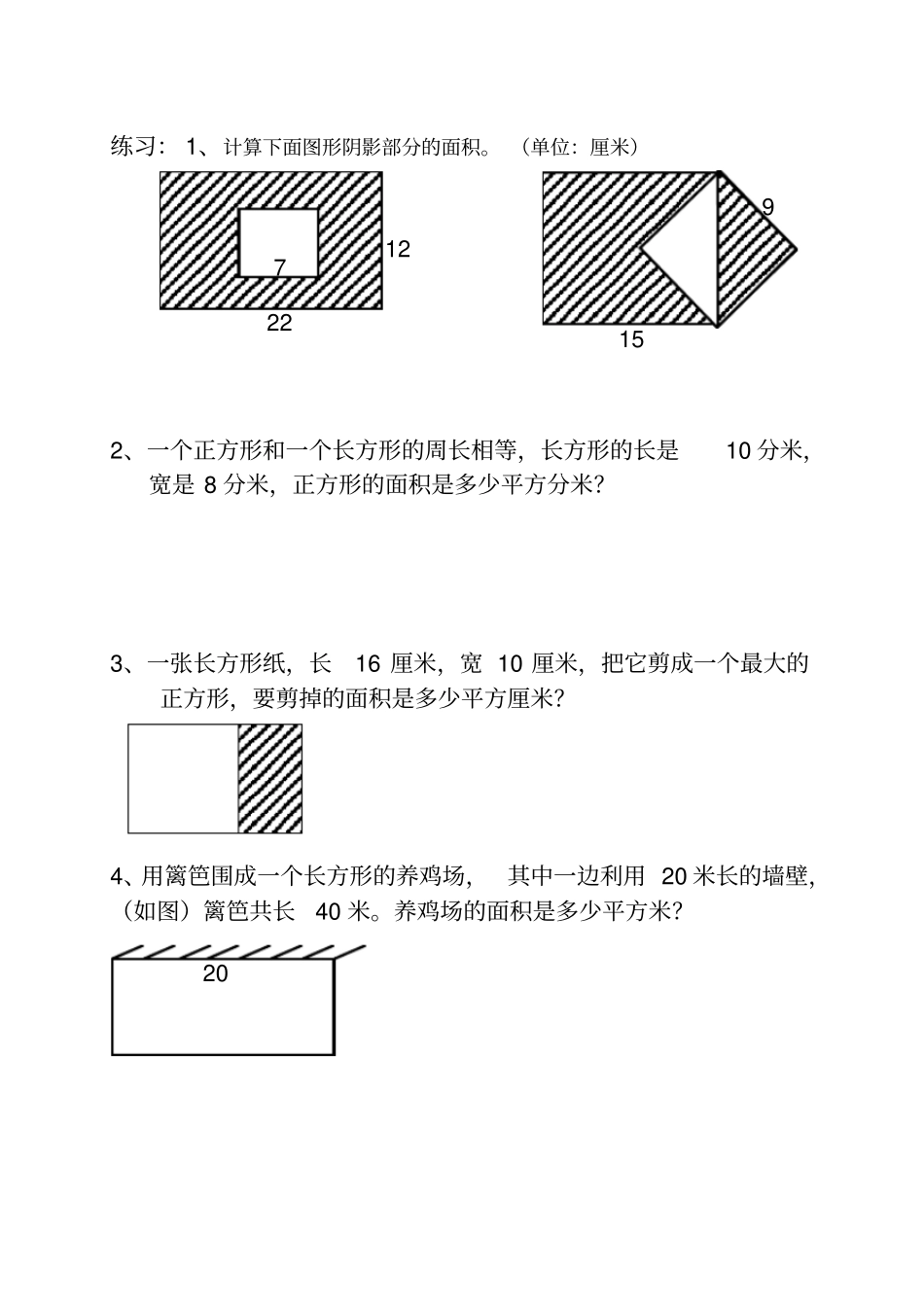 三年级数学思维训练面积计算_第2页