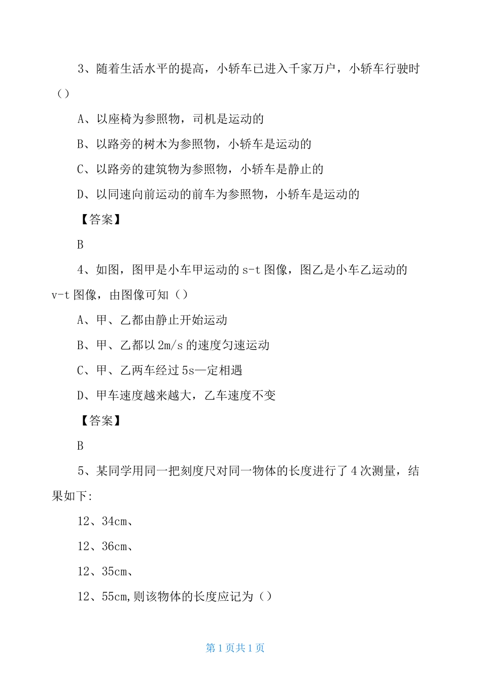 物体的运动-单元测试题_第2页