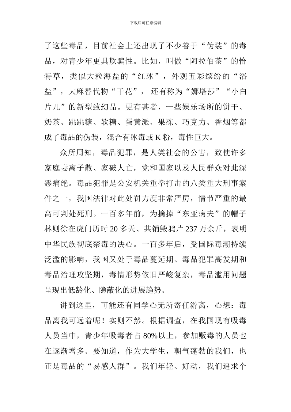 校园禁毒国旗下讲话稿材料_第2页