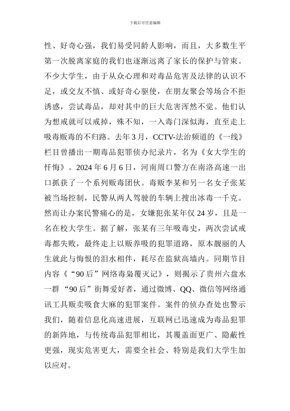 校园禁毒国旗下讲话稿材料_第3页