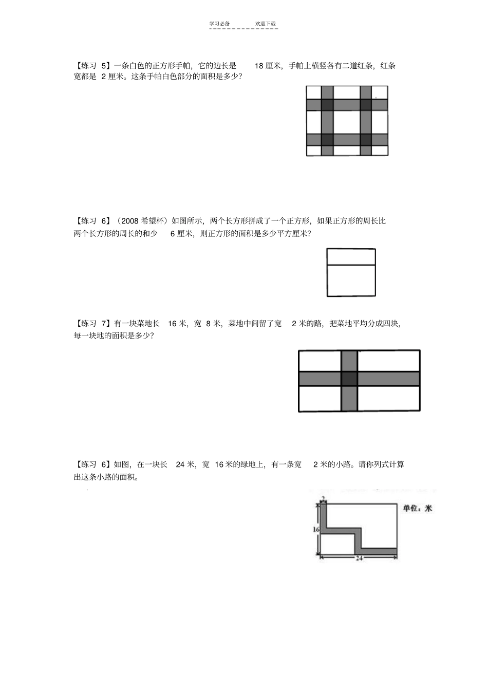 三年级数学拓展--面积问题习题精选_第2页