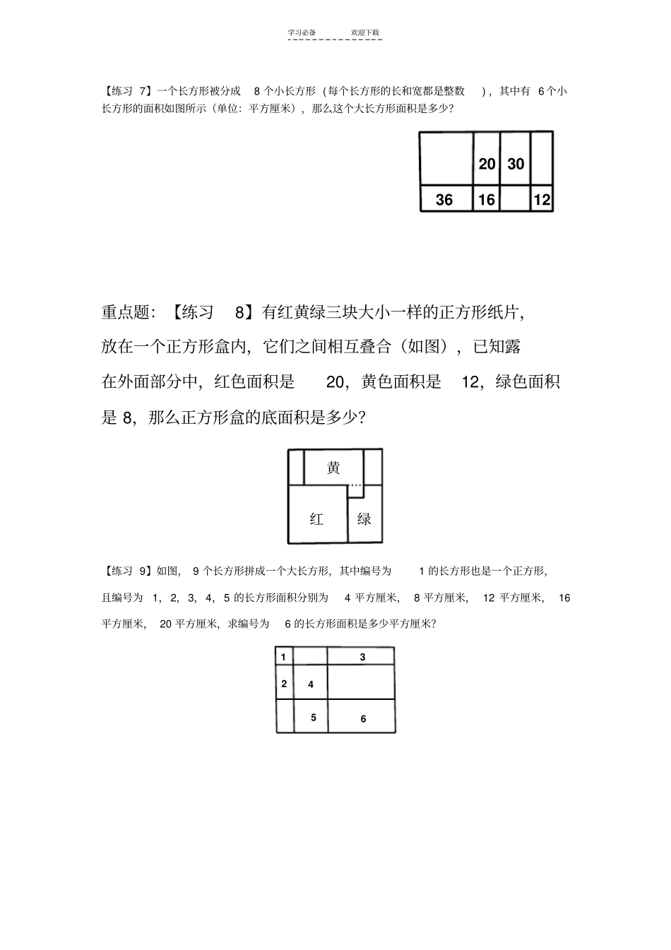 三年级数学拓展--面积问题习题精选_第3页