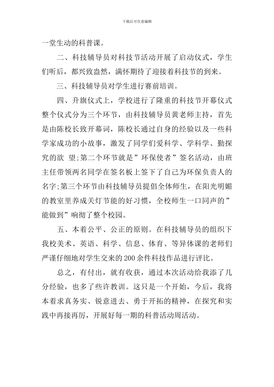 校园科普周的活动总结_第2页