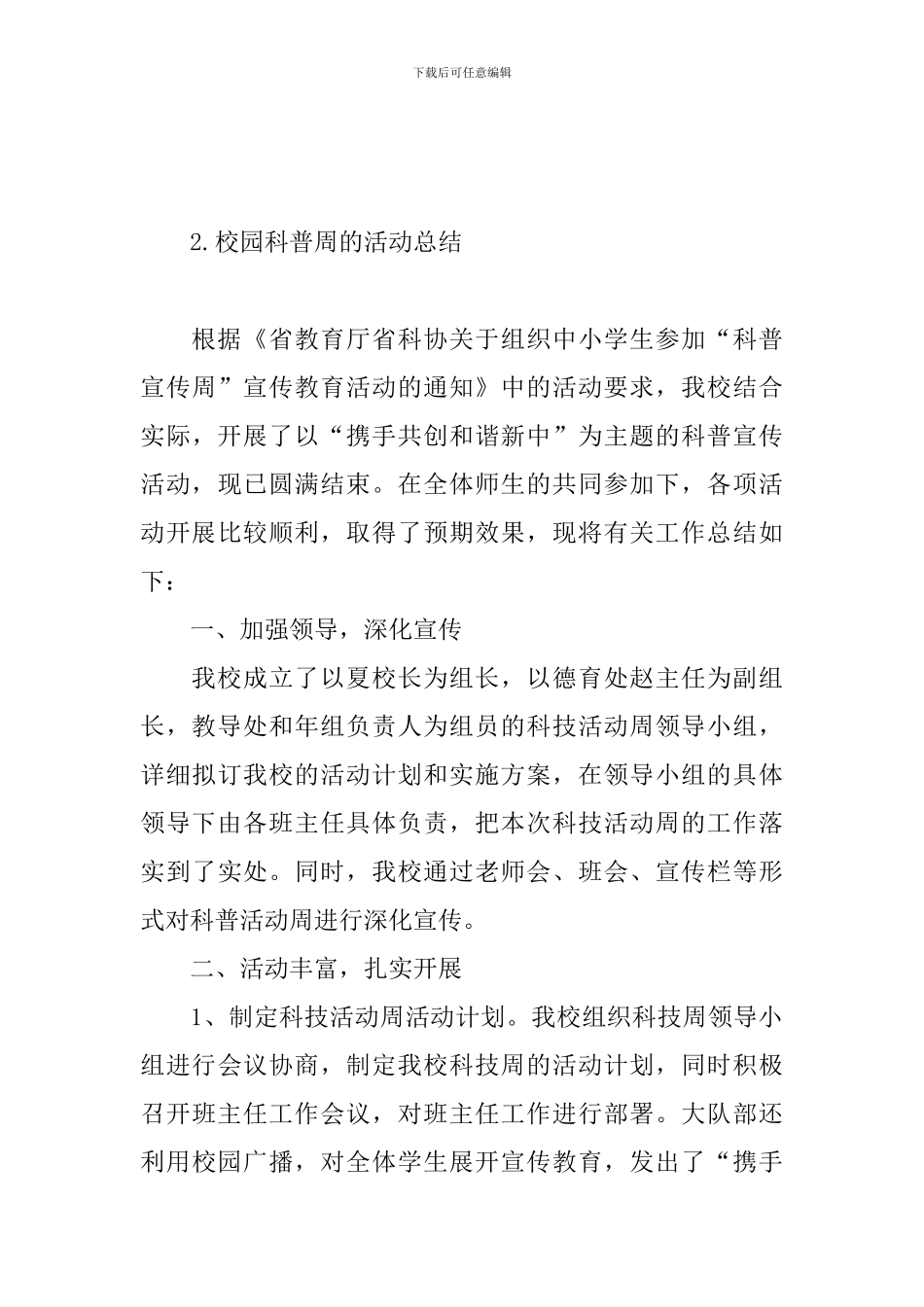 校园科普周的活动总结_第3页