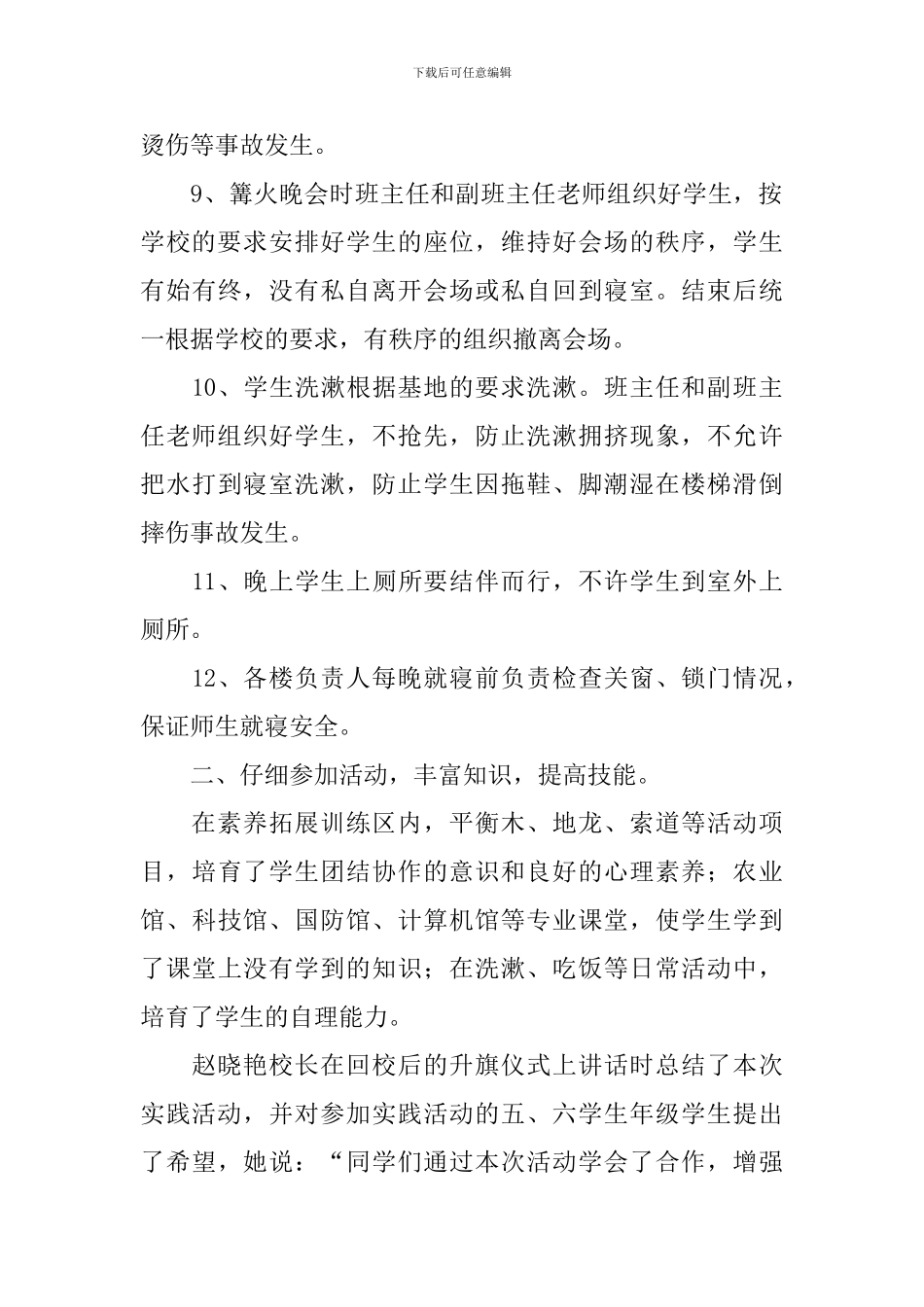 校园素质教育活动的总结_第3页