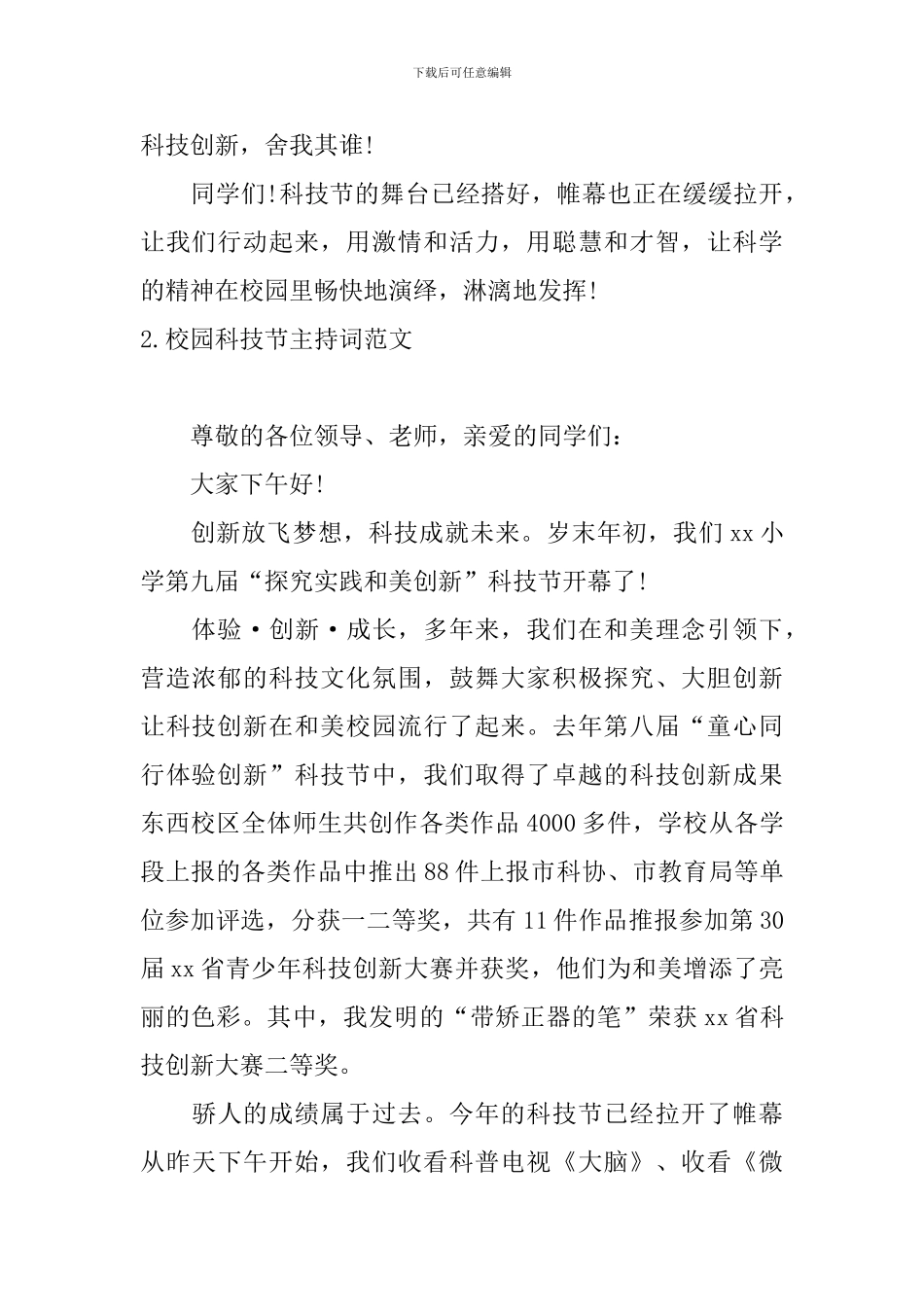 校园科技节主持词范文_第2页