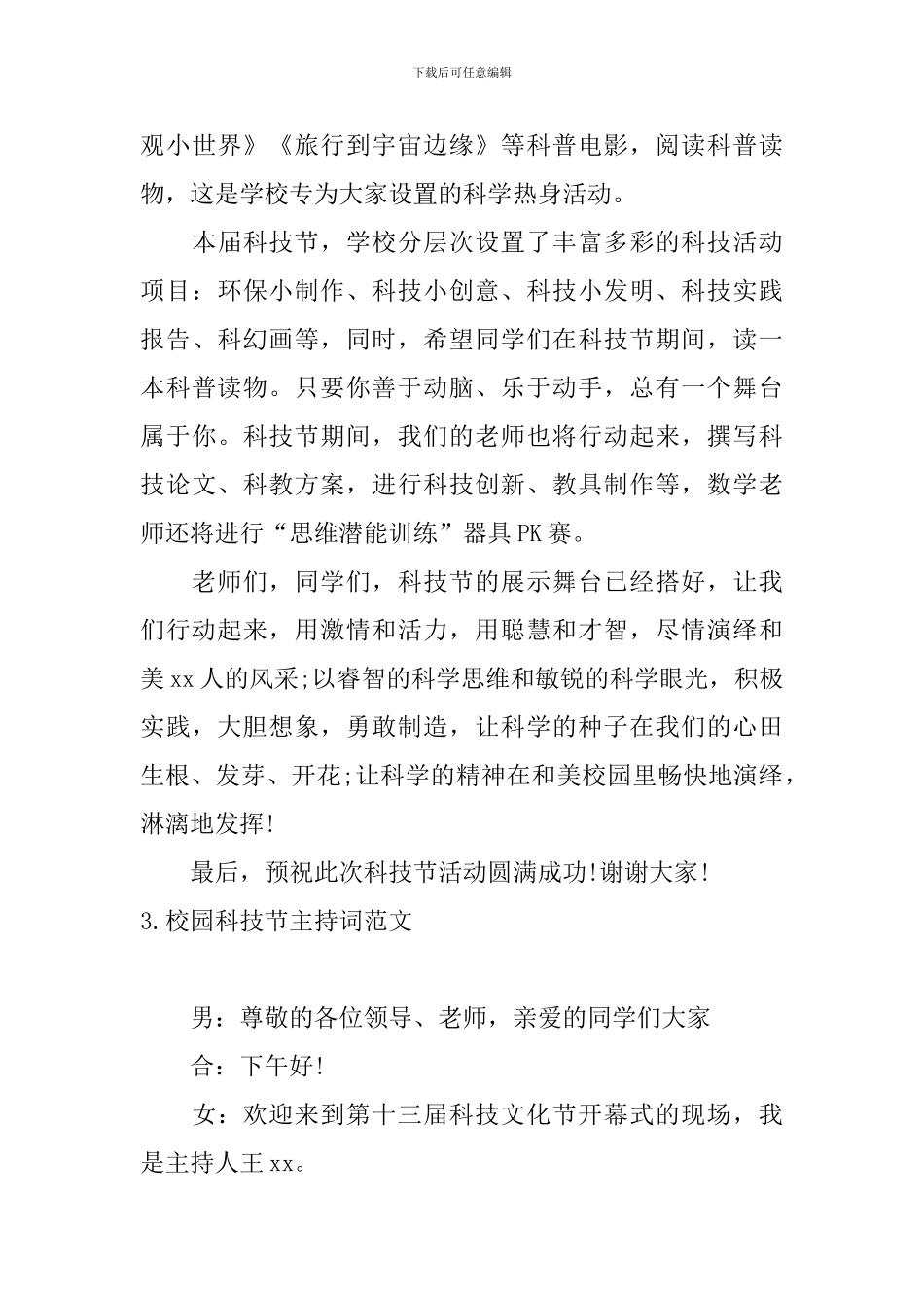 校园科技节主持词范文_第3页