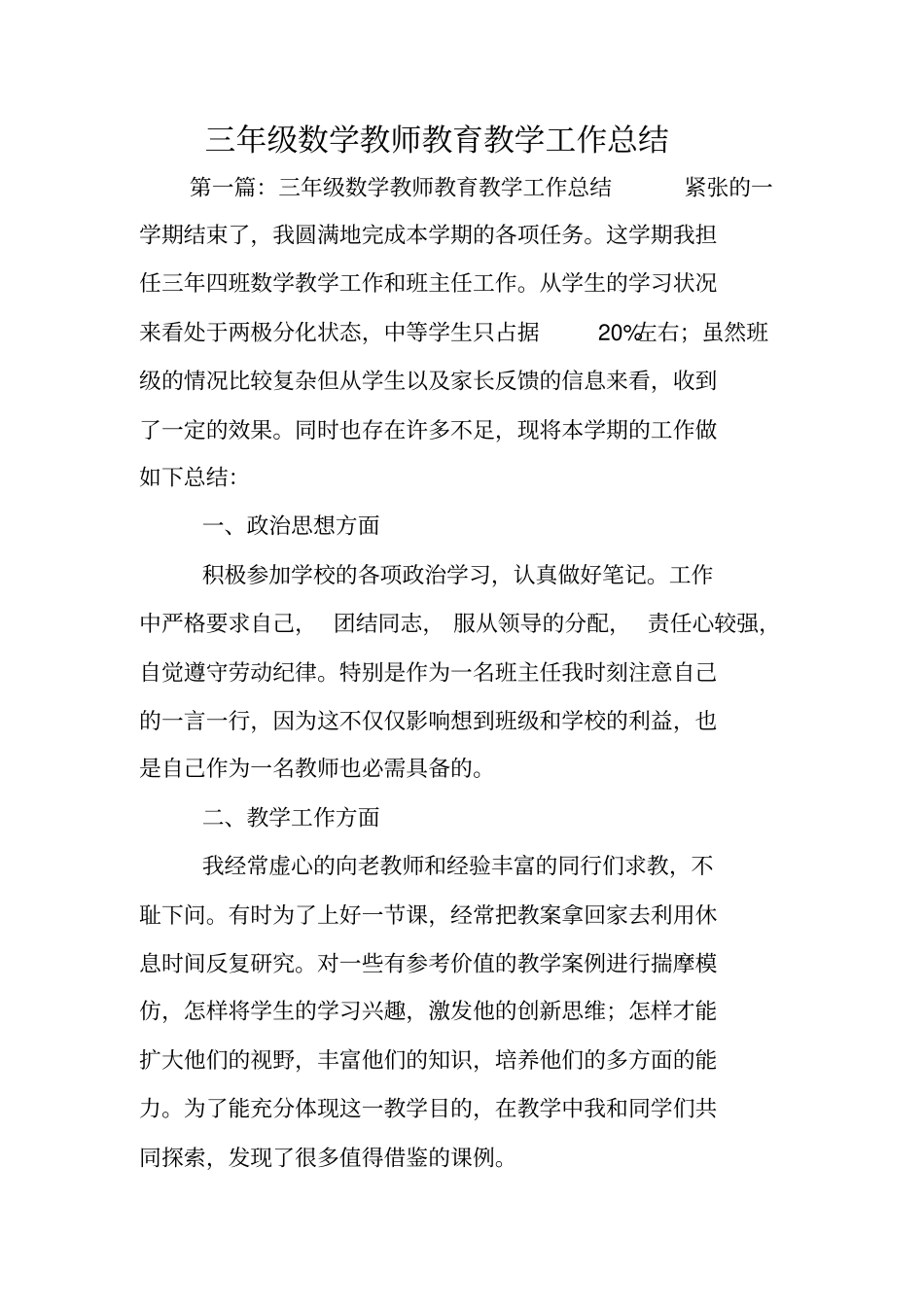 三年级数学教师教育教学工作总结范文_第1页