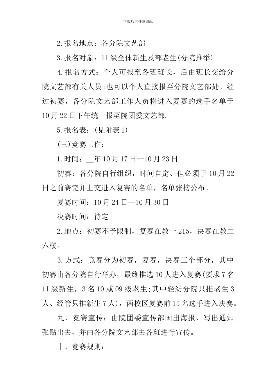 校园红歌会比赛策划书_第2页