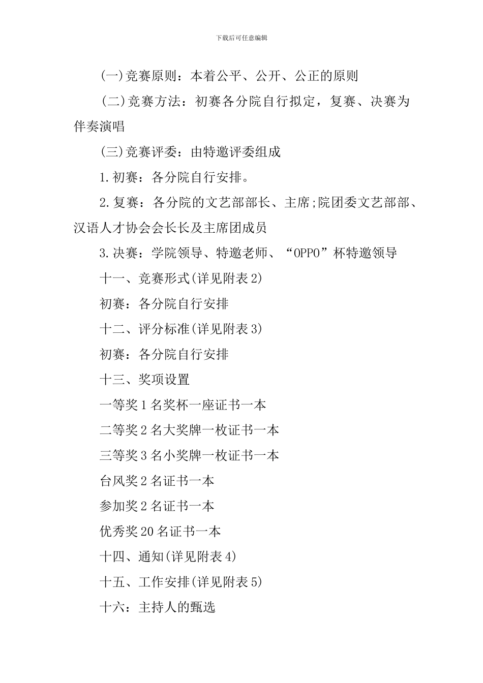 校园红歌会比赛策划书_第3页