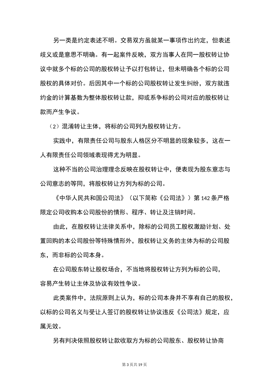 股权转让出现的常见问题_第3页