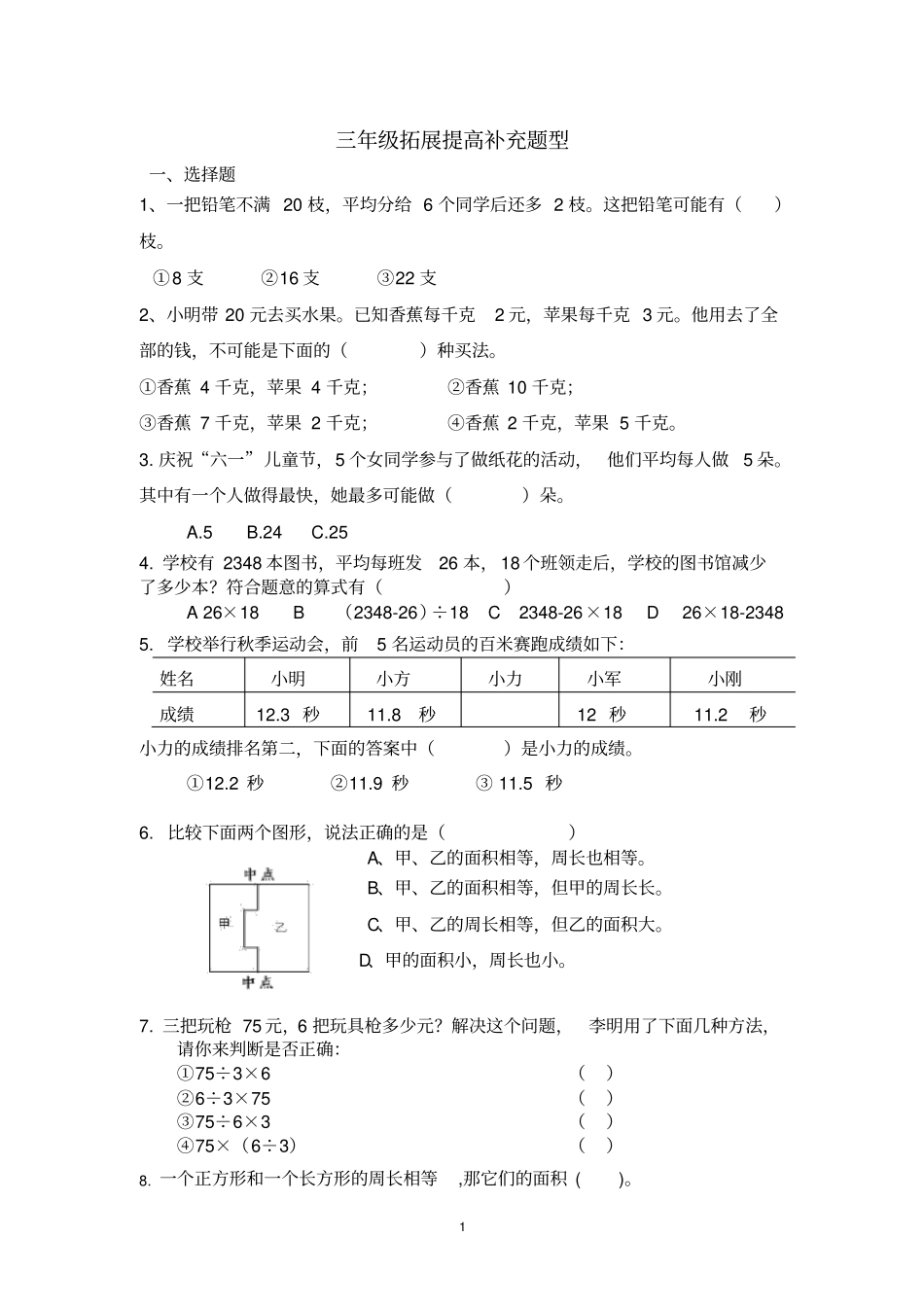 三年级数学拓展题精选_第1页