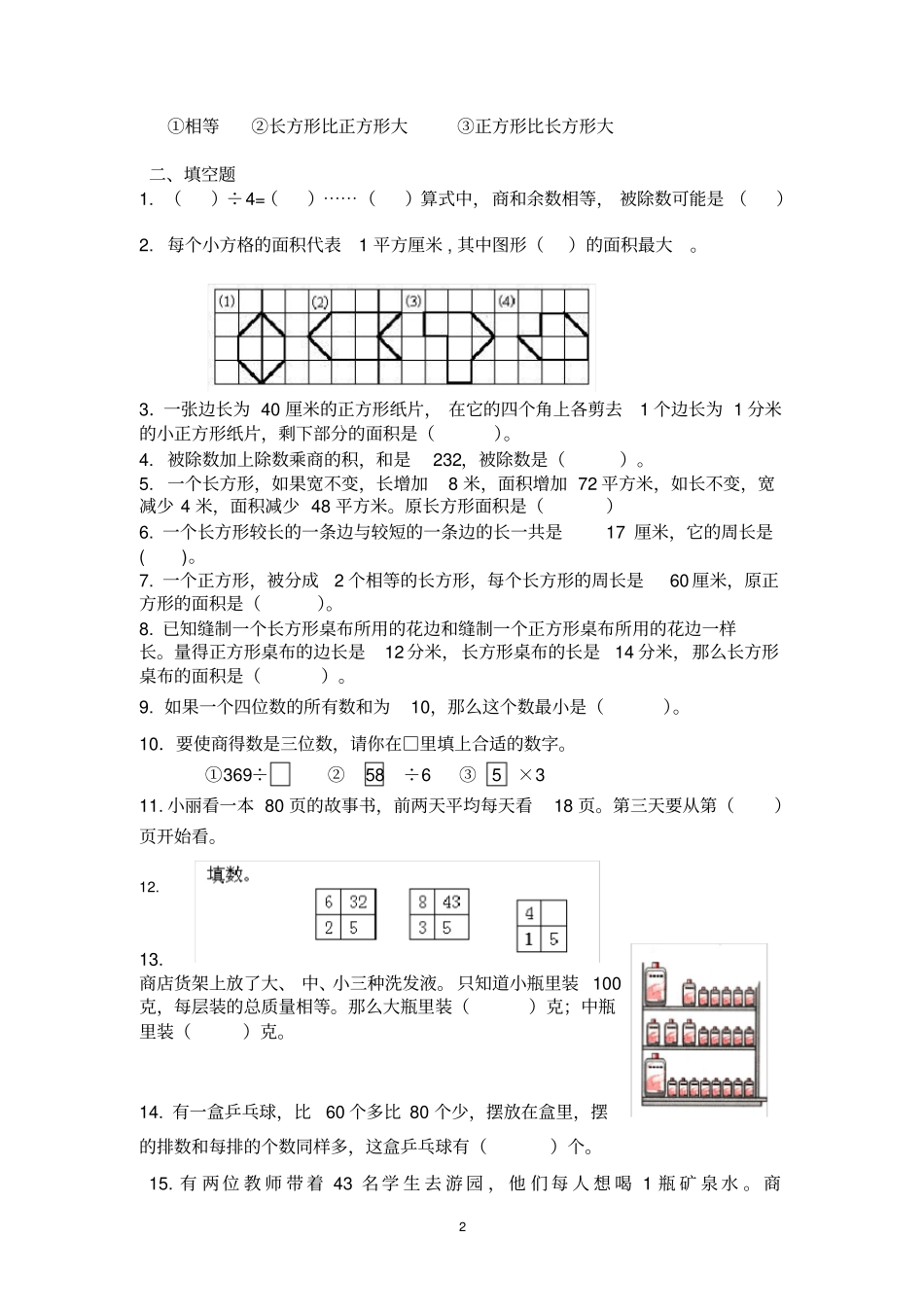 三年级数学拓展题精选_第2页