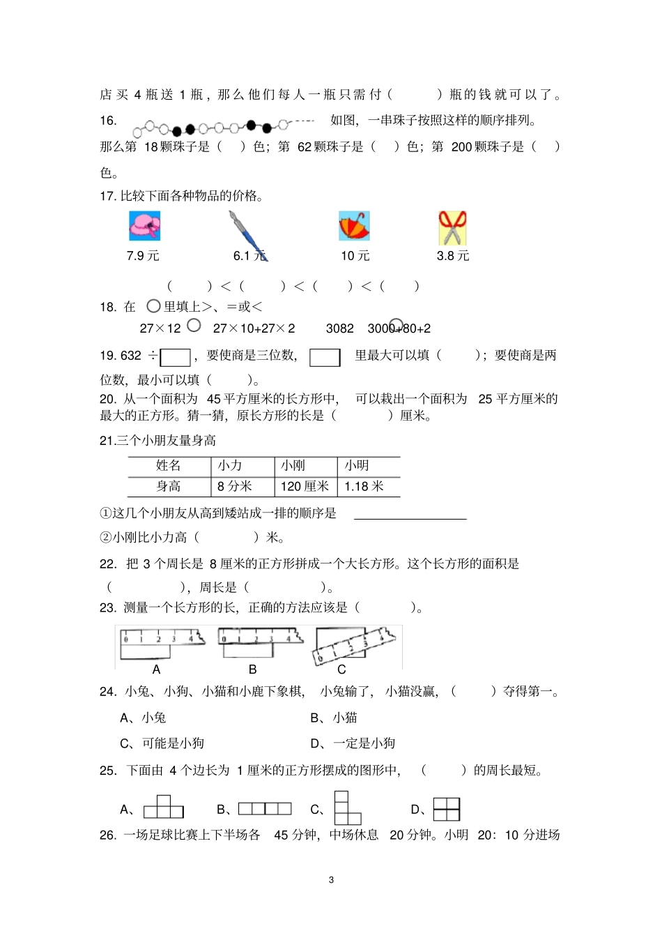 三年级数学拓展题精选_第3页