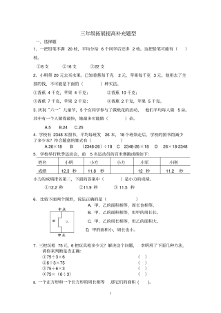 三年级数学拓展题精选