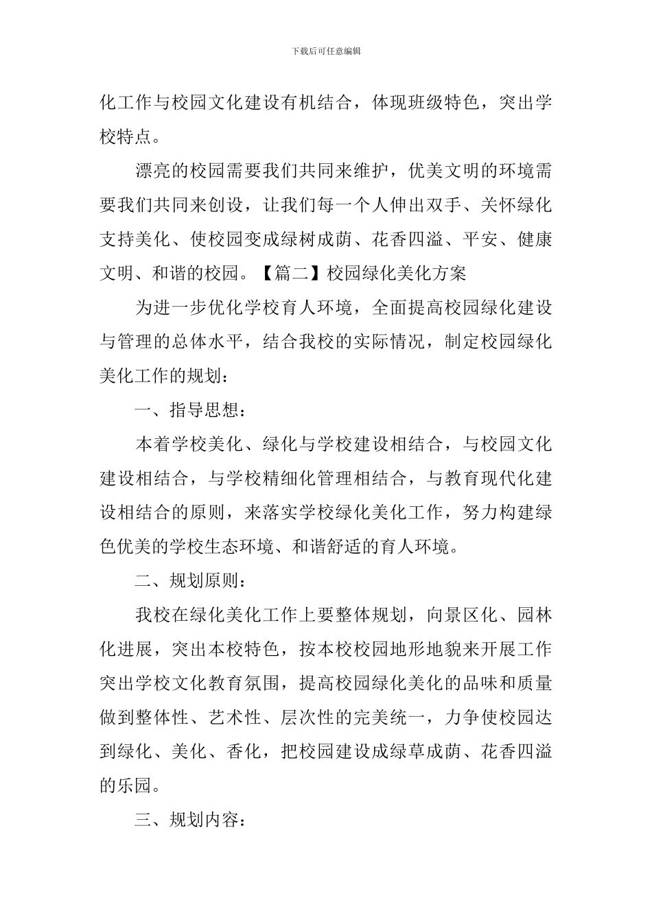 校园绿化美化方案_第3页