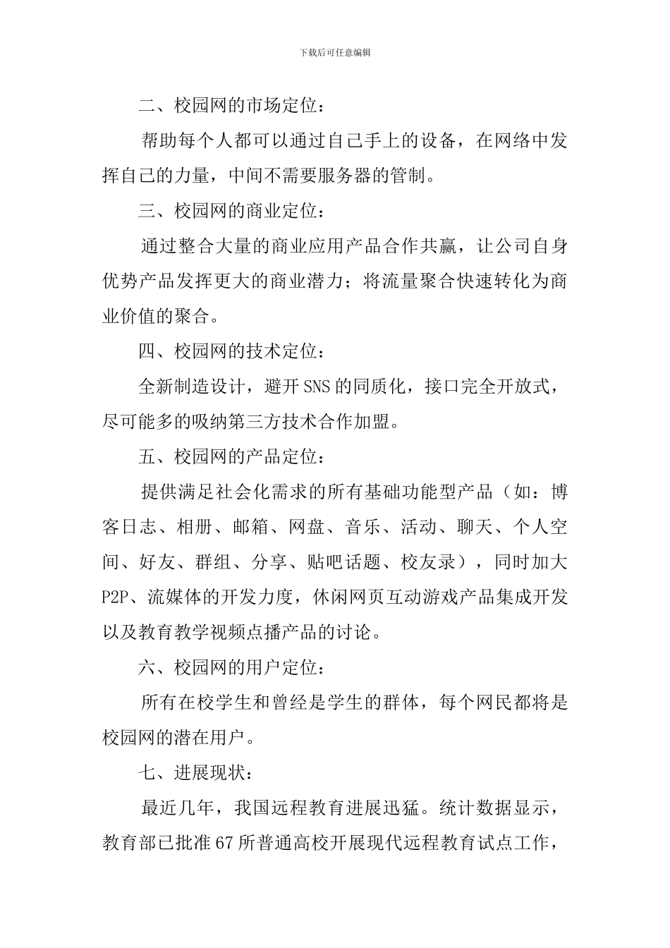 校园网电子商务系统需求的调查报告_第2页