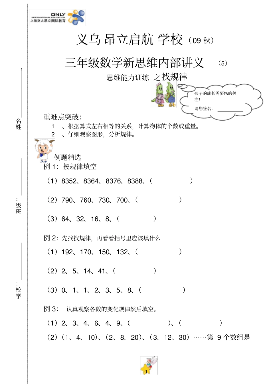 三年级数学找规律_第1页