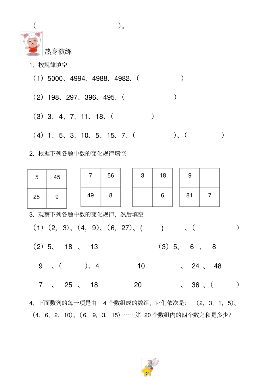 三年级数学找规律_第2页