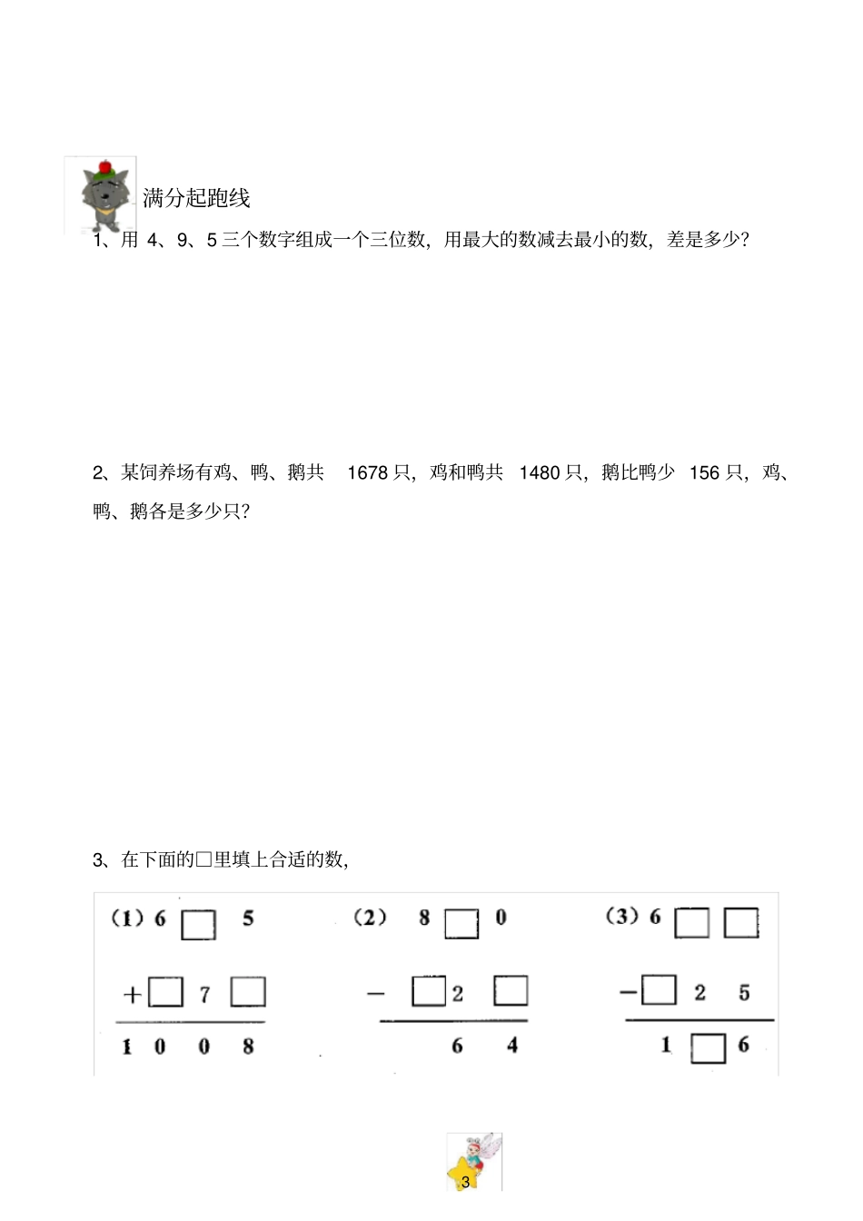 三年级数学找规律_第3页