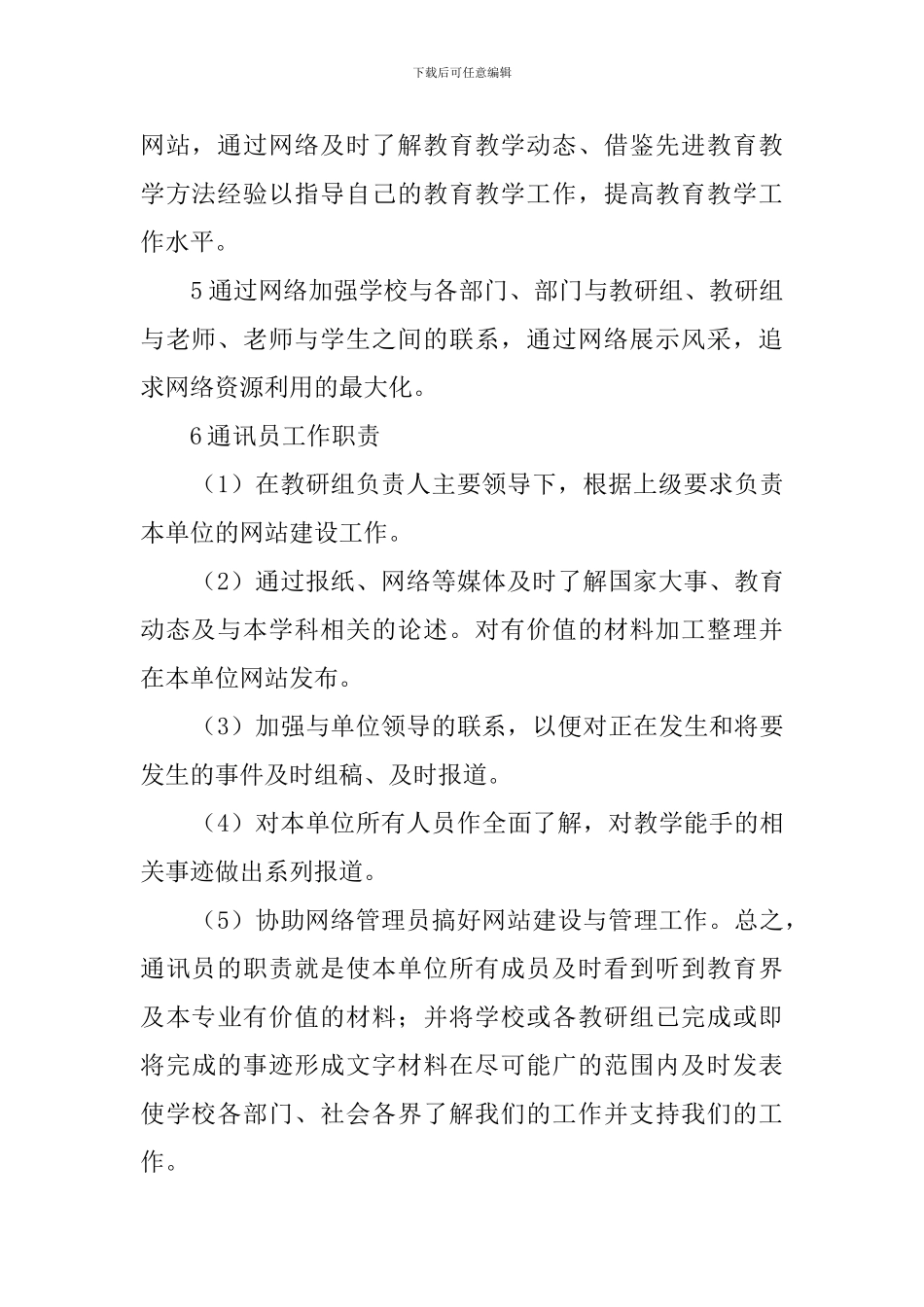 校园网站工作计划_第2页