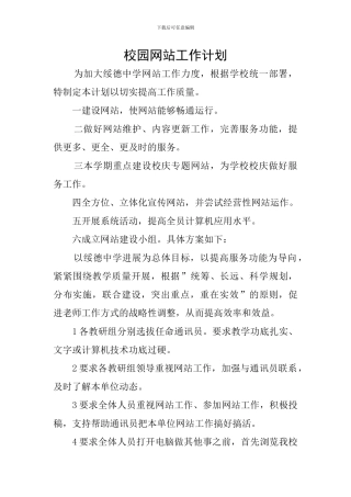 校园网站工作计划