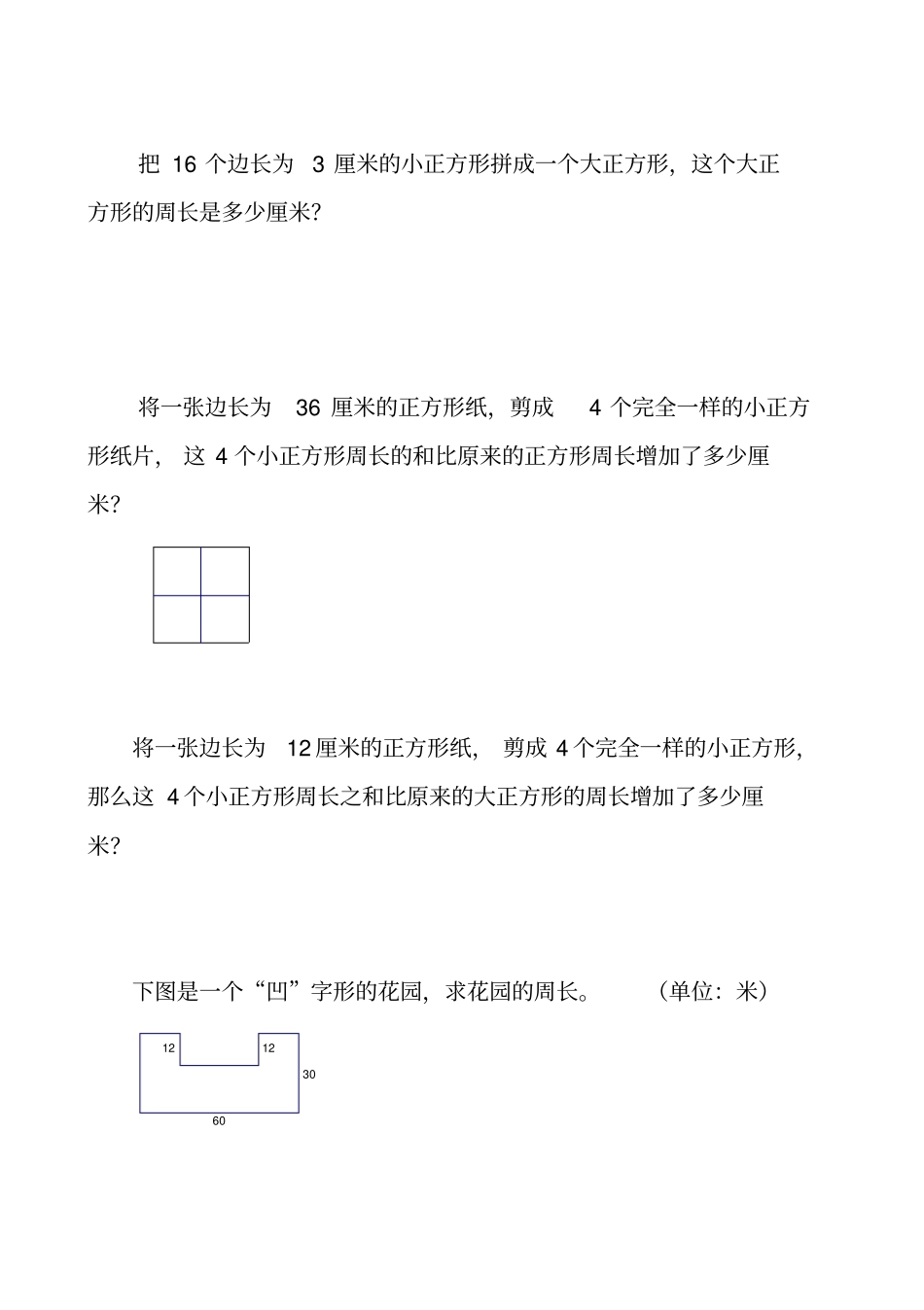三年级数学拓展训练练习题、假期作业直接打印版_第3页