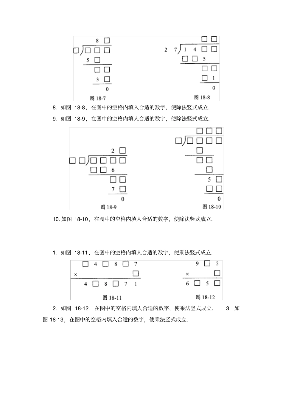 三年级数学思维训练导引奥数第18讲简单乘除法竖式_第2页