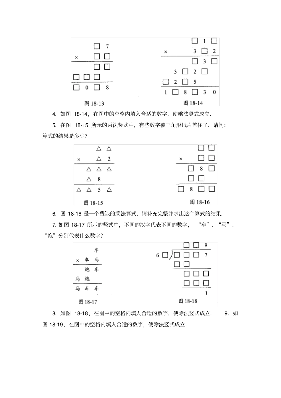 三年级数学思维训练导引奥数第18讲简单乘除法竖式_第3页