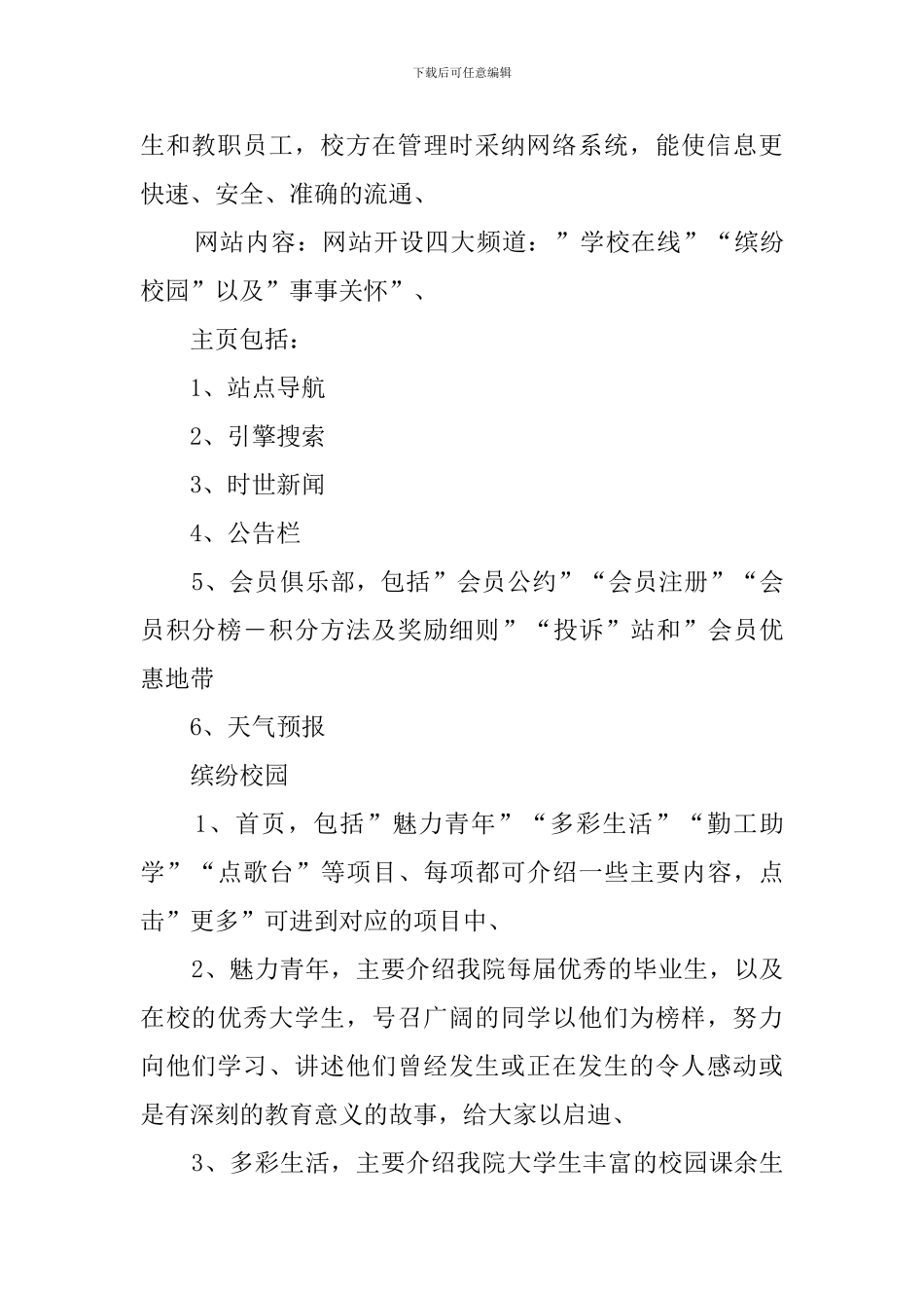 校园网站的创业计划书_第2页