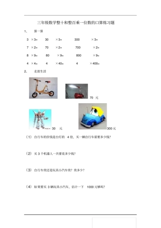 三年级数学整十和整百乘一位数的口算练习题