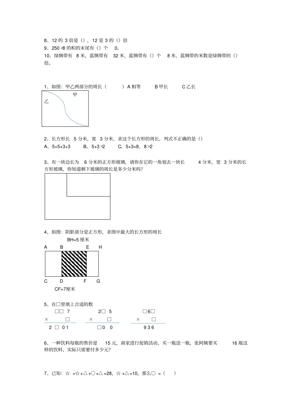 三年级数学易错题2_第2页