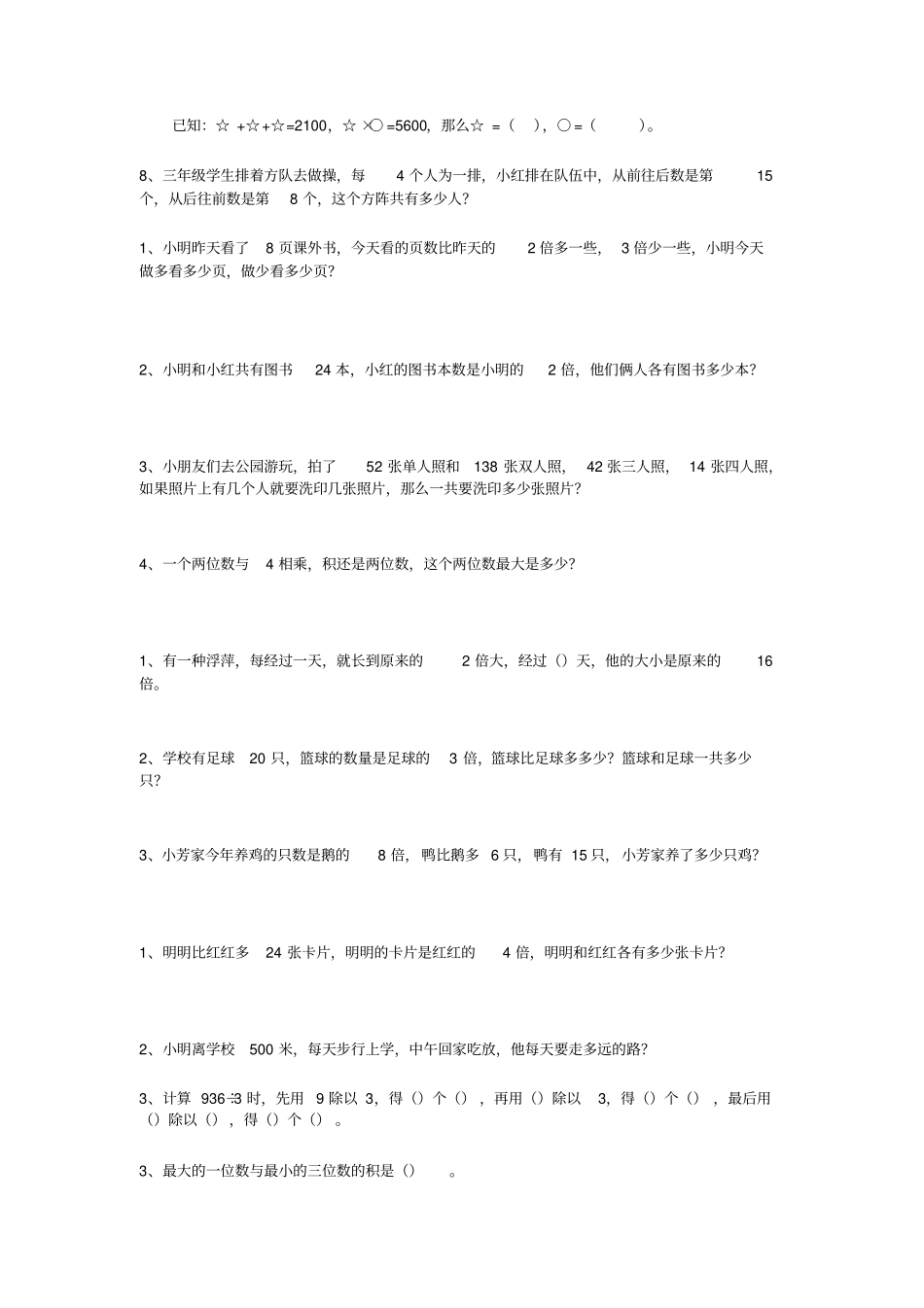 三年级数学易错题2_第3页