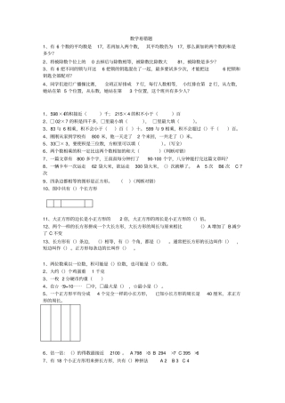 三年级数学易错题2