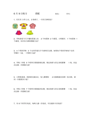 三年级数学搭配练习