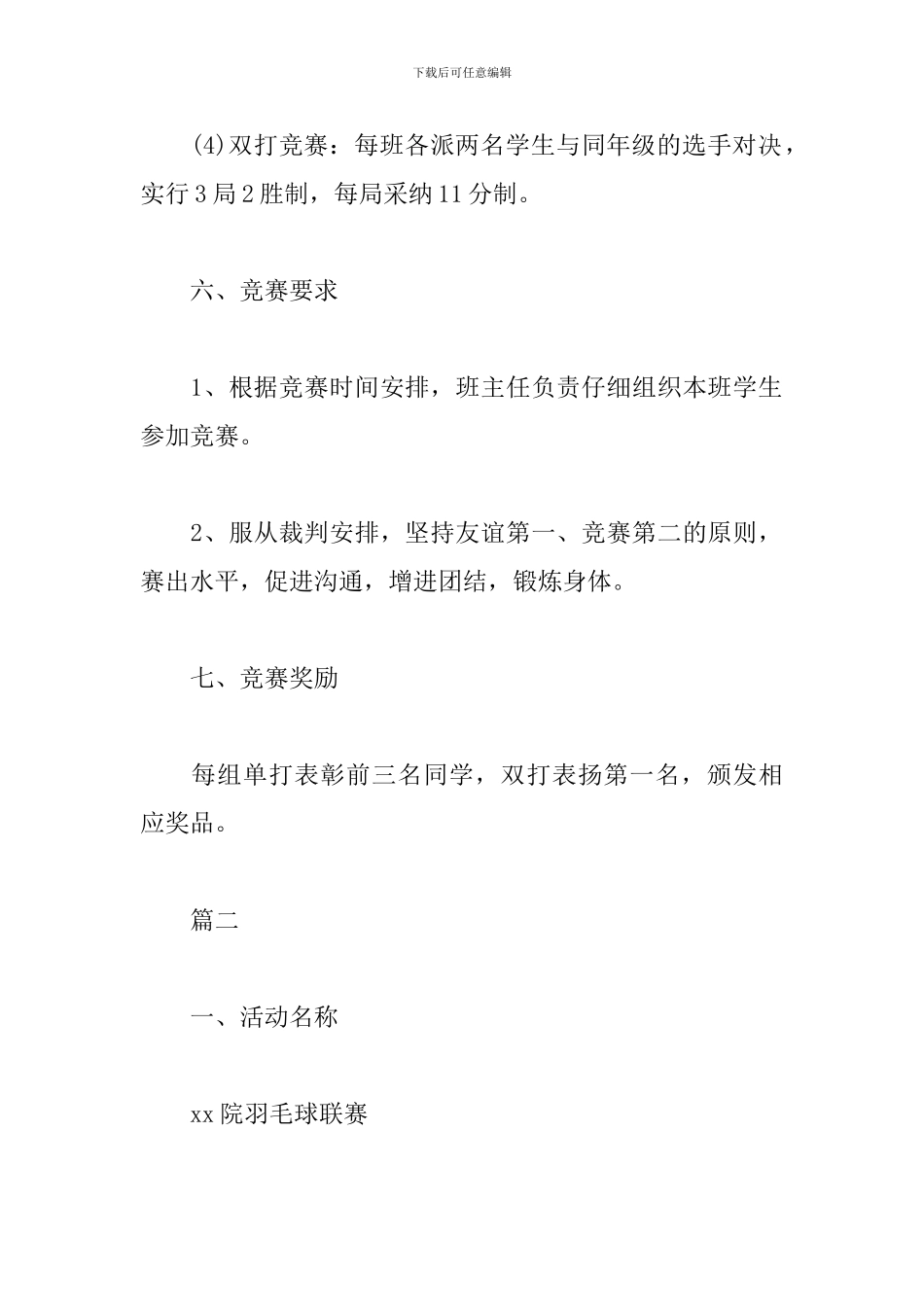 校园羽毛球比赛活动策划书_第3页
