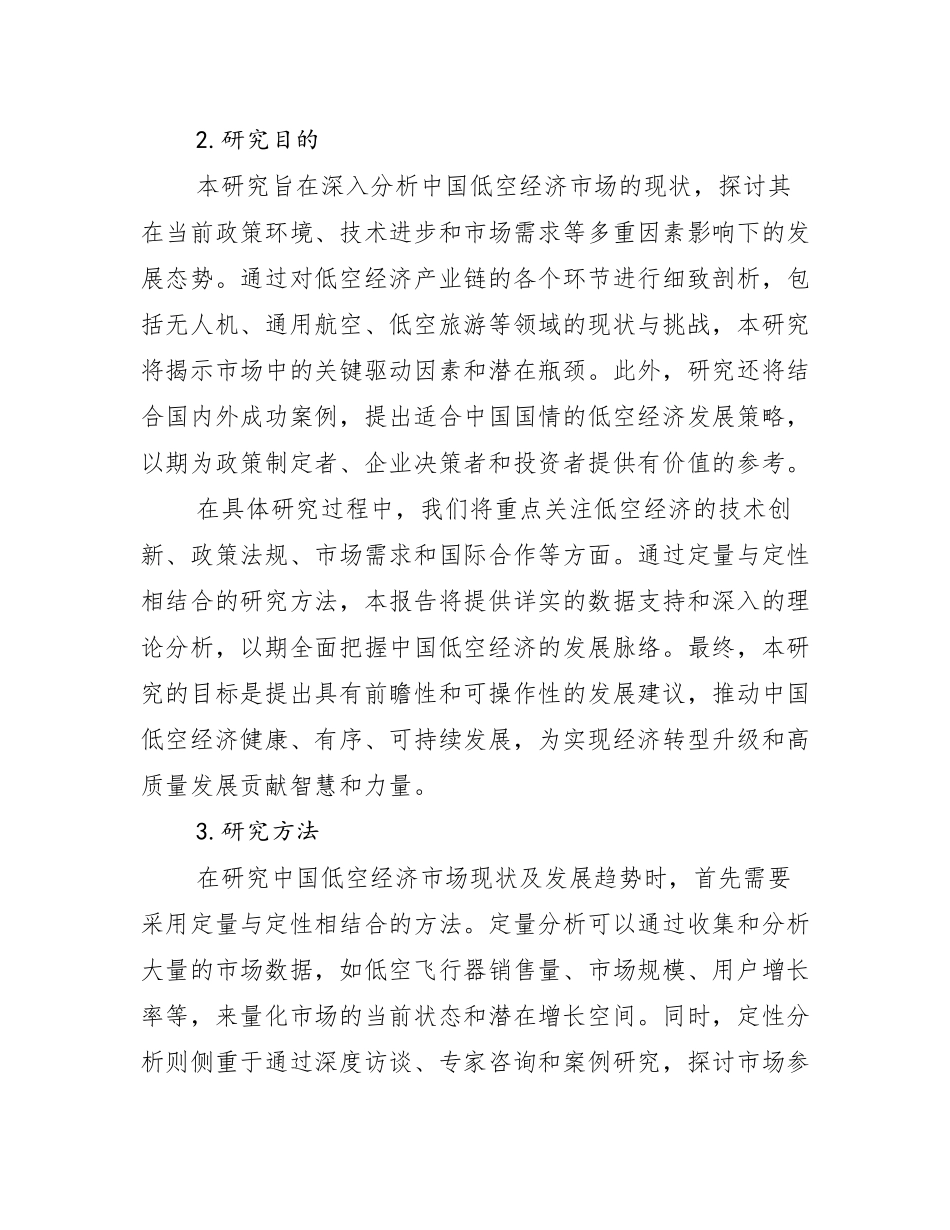 2024-2025年全国低空经济行业趋势分析_第2页