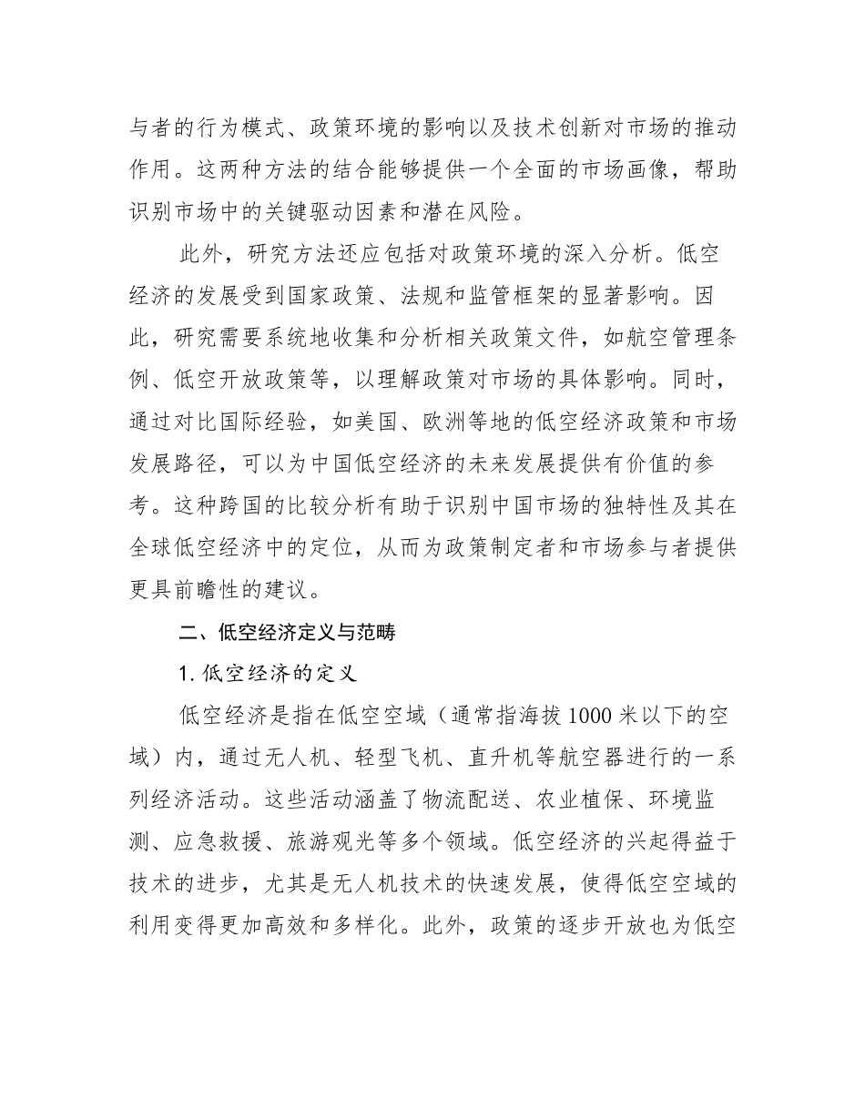 2024-2025年全国低空经济行业趋势分析_第3页